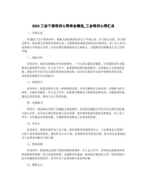 2024工会干部培训心得体会摘选_工会培训心得汇总