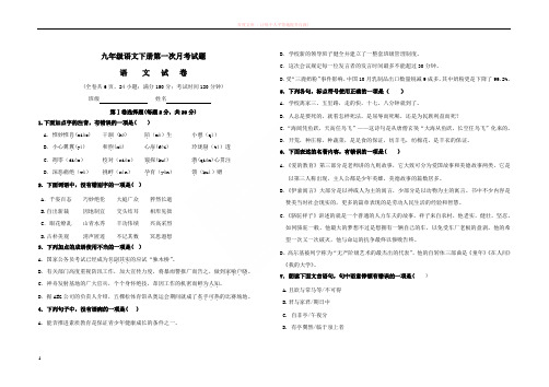 九年级语文下册第一次月考试题