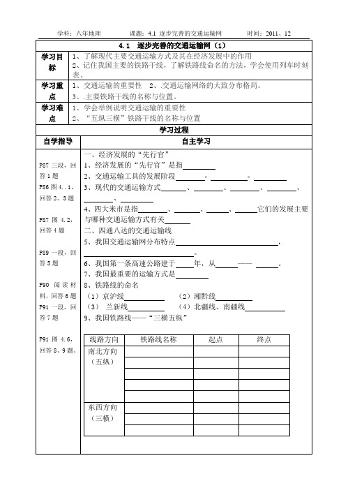 逐步完善的交通运输网学案