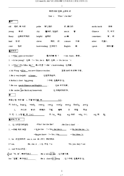 完整word版,2017新人教版PEP五年级英语上册复习资料(全)