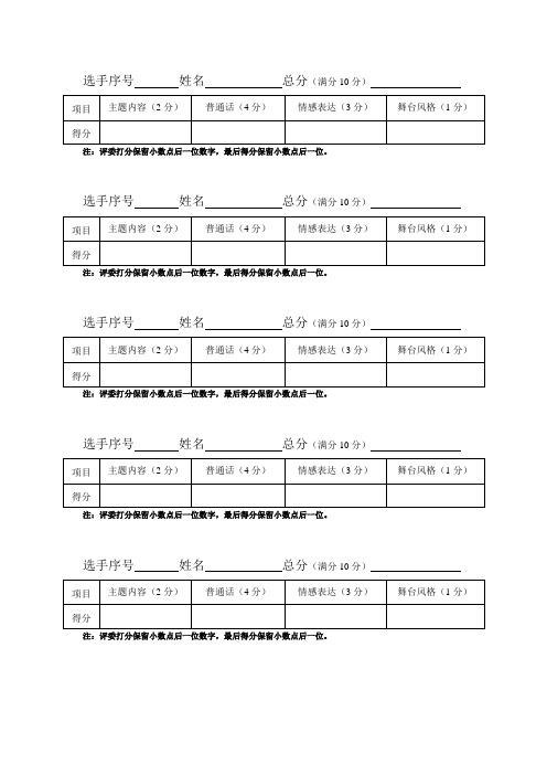 评委评分表格