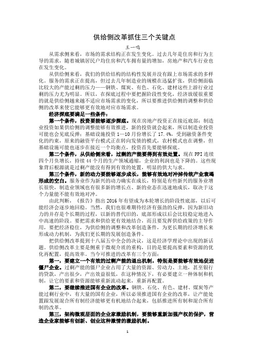 王一鸣：供给侧改革抓住三个关键点