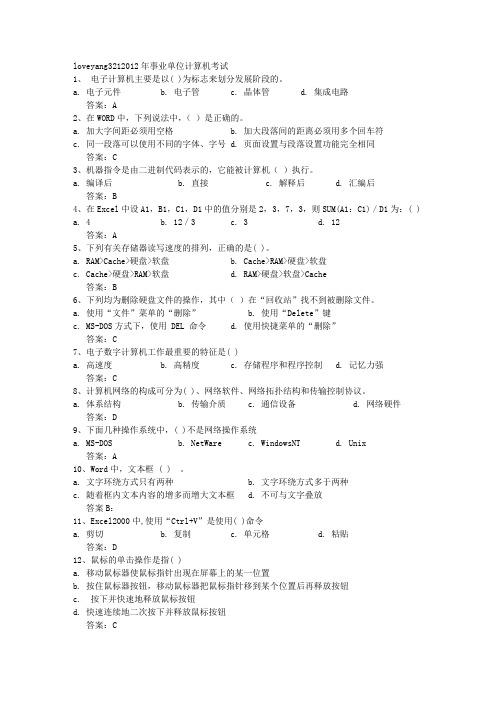 loveyang3212012年事业单位计算机考试