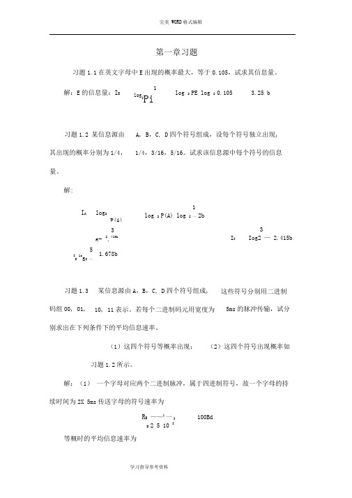 (完整版)通信原理第七版课后答案解析樊昌信