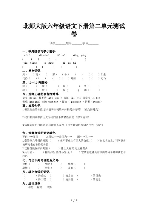 北师大版六年级语文下册第二单元测试卷