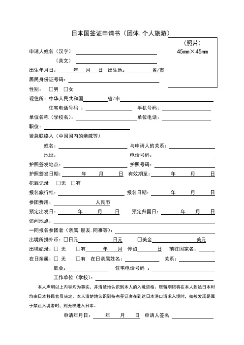 日本国个人旅游签证表格及资料