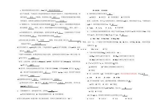 《化工原理下》期中试卷答案(11化工)