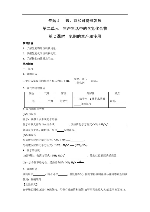 苏教版高中化学必修一 4.2.2 氮肥的生产和使用 学案2