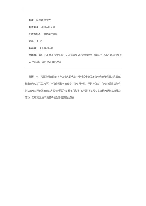 政府会计诚信体系构建研究