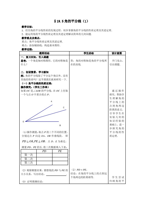 §19.5角的平分线(1)