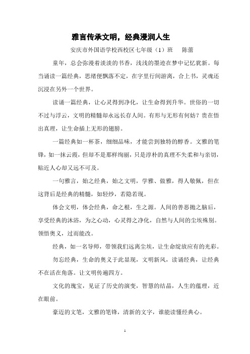 雅言传承文明,经典浸润人生