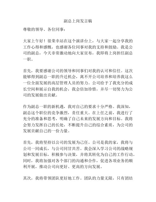 副总上岗发言稿