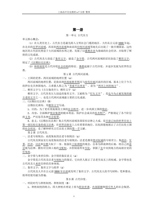 上海高中历史教材1-7分册_整理