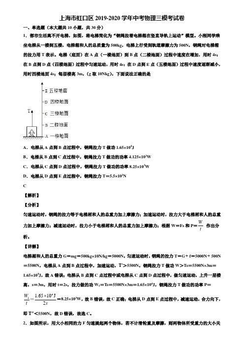 上海市虹口区2019-2020学年中考物理三模考试卷含解析〖附5套中考模拟卷〗