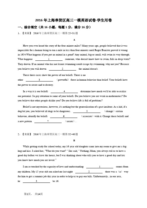 2016年上海奉贤区高三一模英语试卷-学生用卷