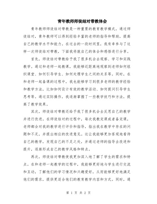 青年教师师徒结对带教体会