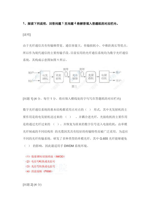 2019年通信中级传输与接入(有线)实务真题和答案