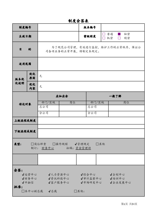 财务管理制度-中英文对照