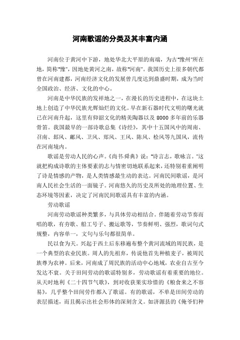 河南歌谣的分类及其丰富内涵