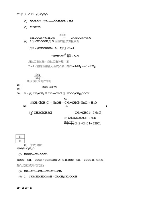 9有机化合物答案.doc