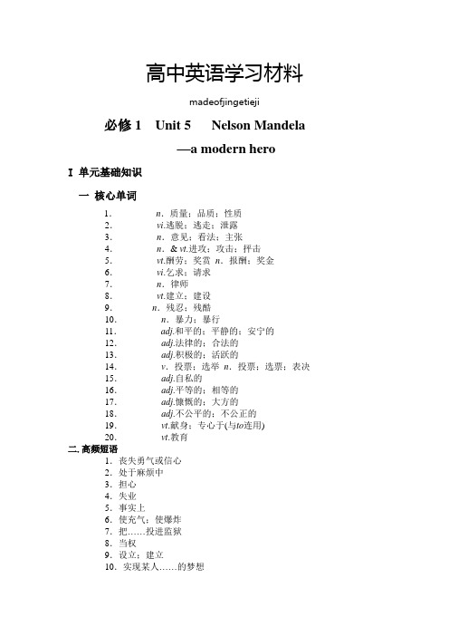 人教版高中英语必修一Unit 5   Nelson Mandela