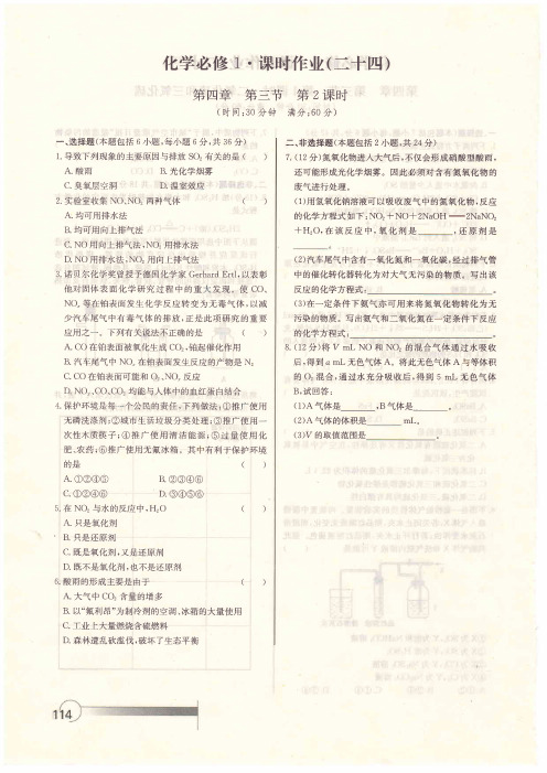 英才园地-必修1化学-4.3.2二氧化硫和三氧化硫