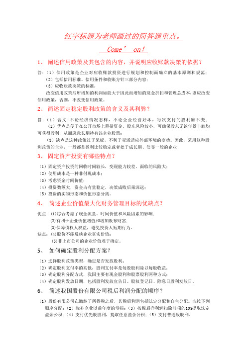 河南工业大学财务管理简答题