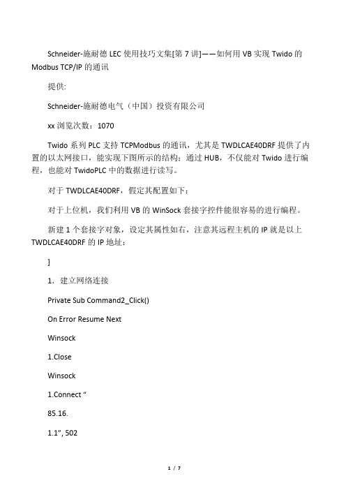 用VB实现Modbus TCPIP的通讯