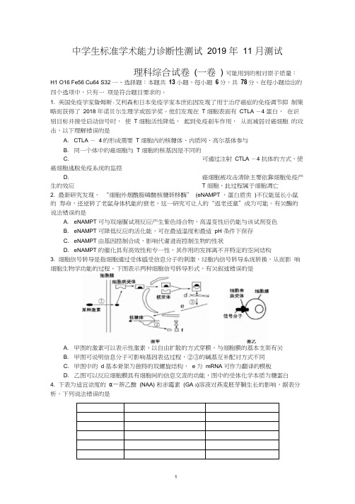 清华大学2020届中学生标准学术能力诊断性测试(11月)理综试题及答案