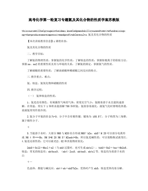 高考化学第一轮复习专题氮及其化合物的性质学案苏教版