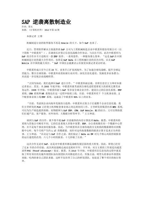 SAP 逆袭离散制造业