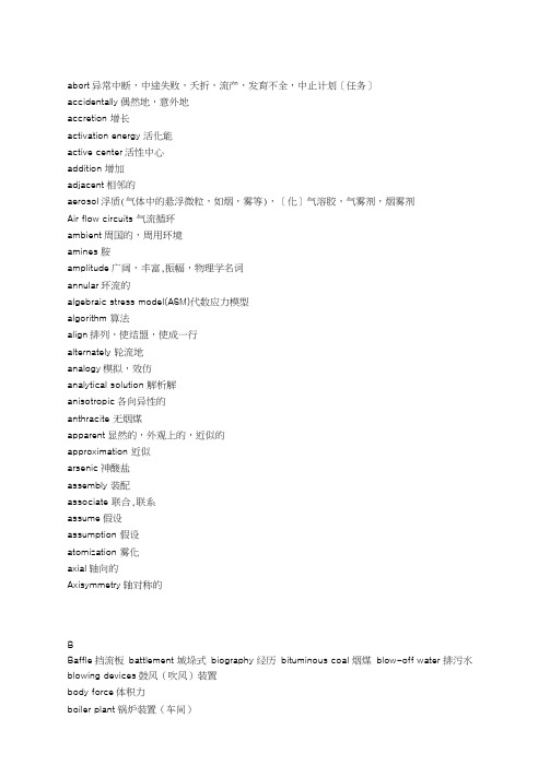 Fluent流体数值模拟软件中英对照