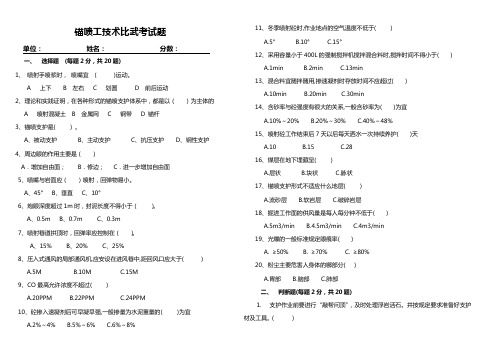 锚喷工技术比武试题