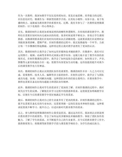 教师说理微课心得体会