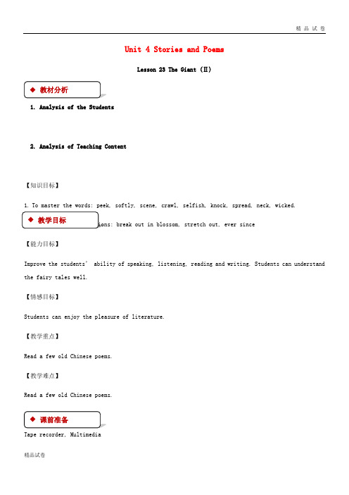 2019九年级英语上册 Unit 4 Stories and poems Lesson 23 The Giant(Ⅱ)教案