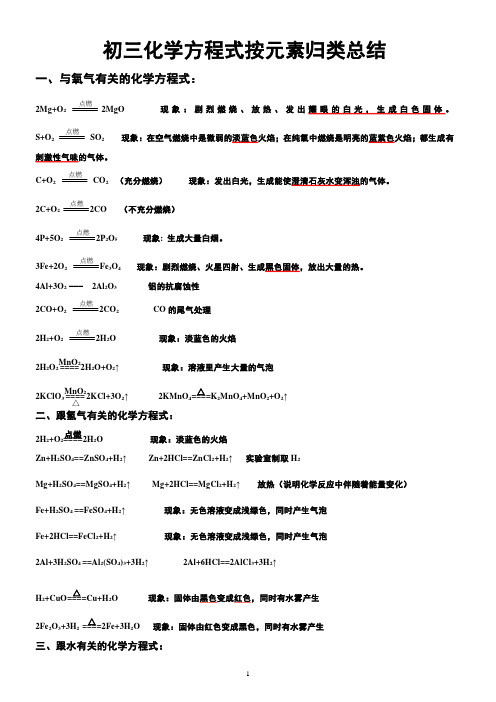 初三化学方程式全集