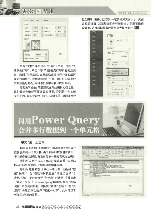 利用Power Query合并多行数据到一个单元格