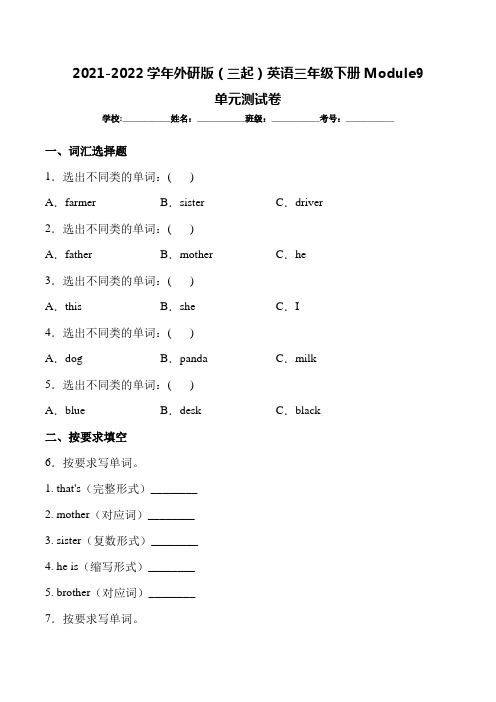 2021-2022学年外研版(三起)英语三年级下册Module9单元测试卷(附答案)