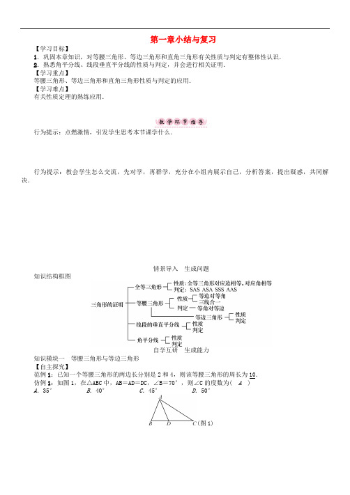 八年级数学下册1三角形的证明小结与复习 精品导学案 北师大版1