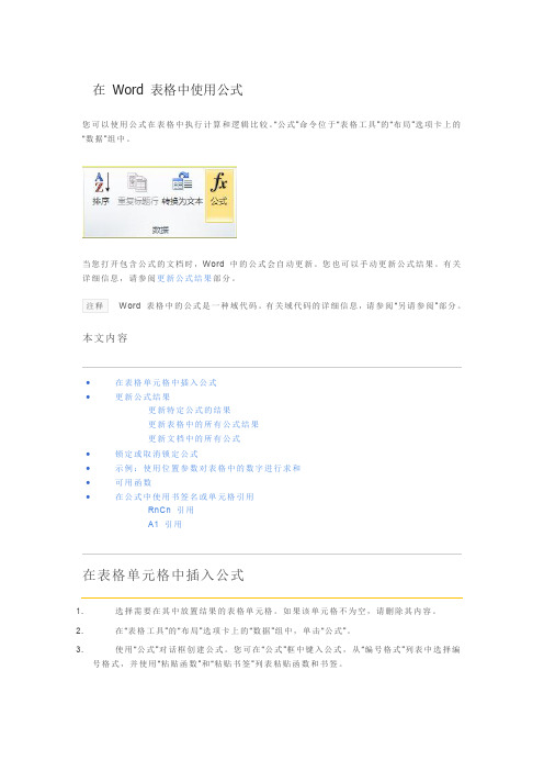 在Word表格中使用公式