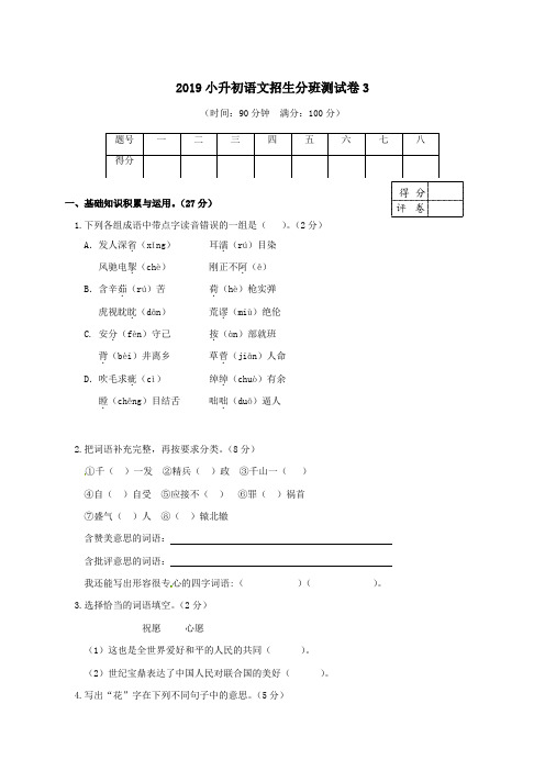 六年级下册语文试题：小升初模拟卷 含答案 人教新课标