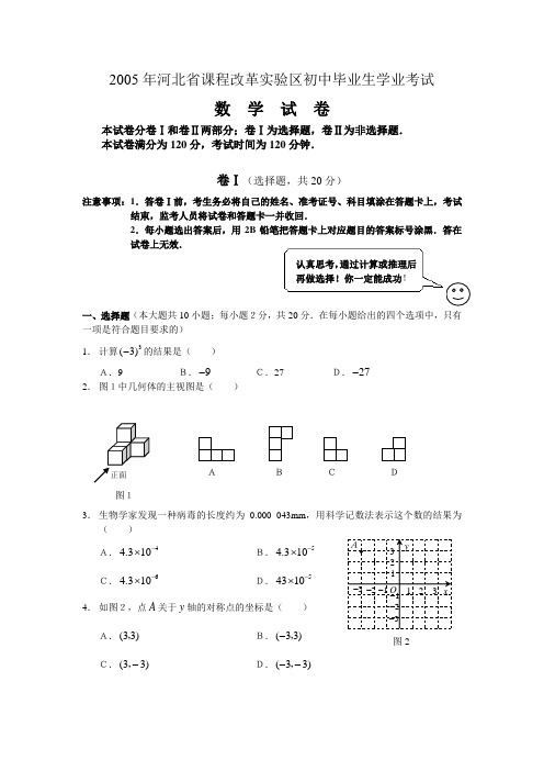 2005年河北省中考真题