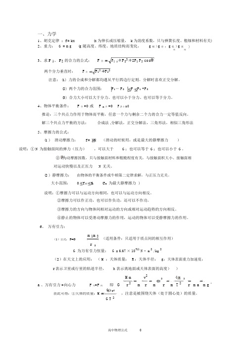 高中物理新课标(必修与选修3-1、2)公式大全