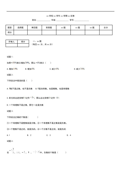 初中数学七年级数学上册《第2章 有理数》章节综合检测题 .docx