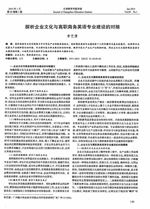 探析企业文化与高职商务英语专业建设的对接