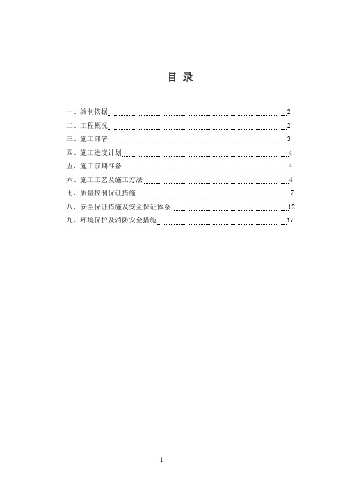 (完整word版)水泥搅拌桩施工方案(新)