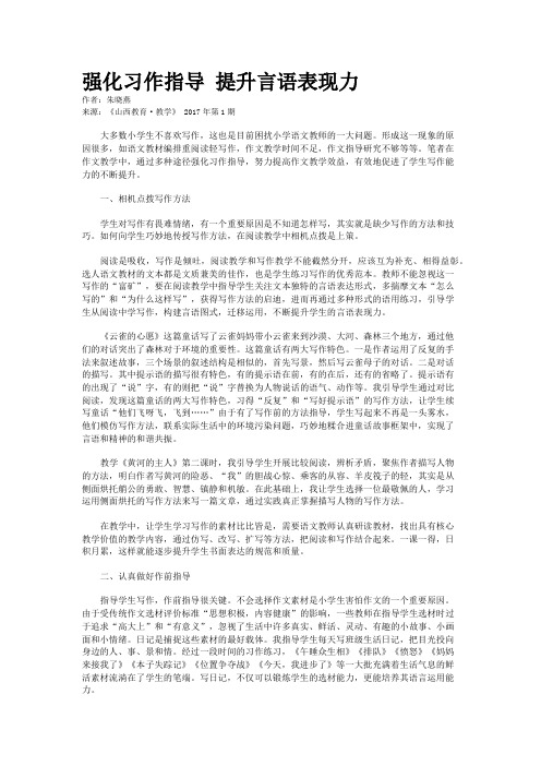 强化习作指导 提升言语表现力