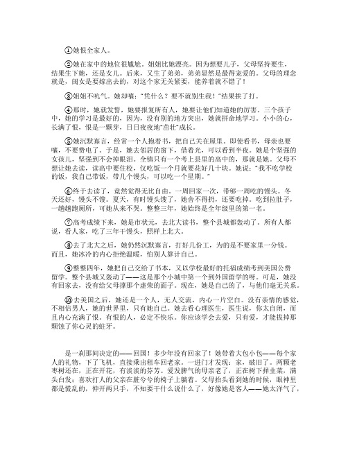 《拔掉那颗蛀牙》阅读练习题