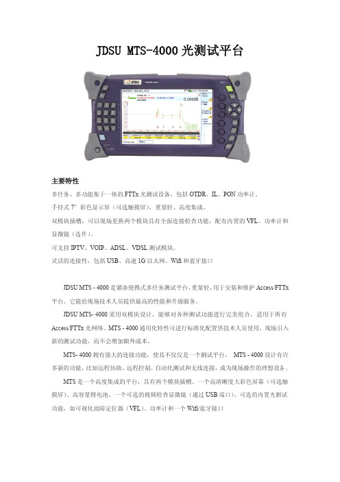 JDSU mts4000-OTDR中文说明文件