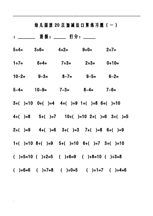 幼儿园中大班10以内加减法口算练习题